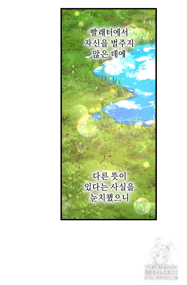흑막 남주의 시한부 유모입니다 18화 4