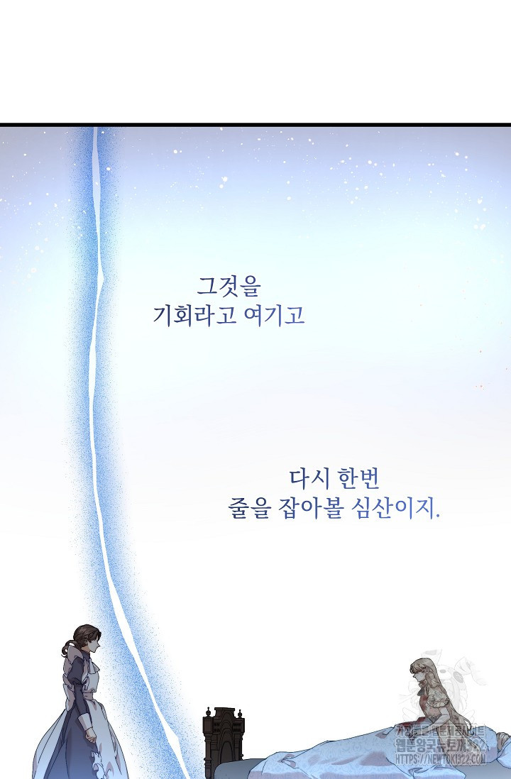 흑막 남주의 시한부 유모입니다 18화 5