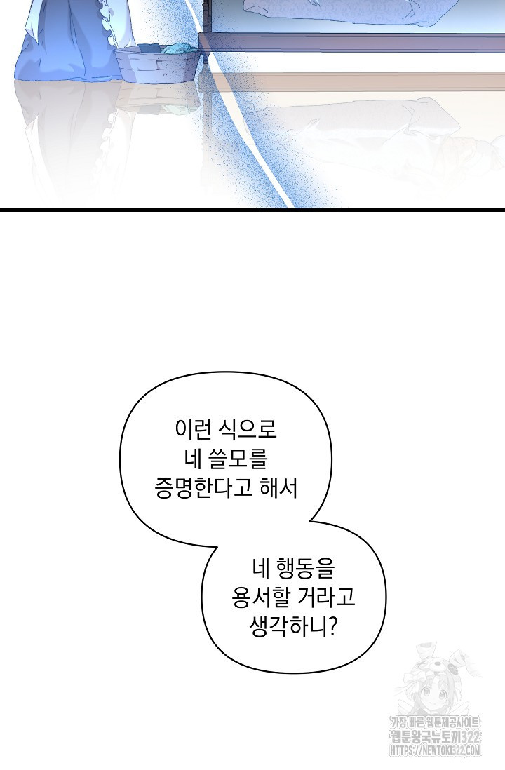 흑막 남주의 시한부 유모입니다 18화 6
