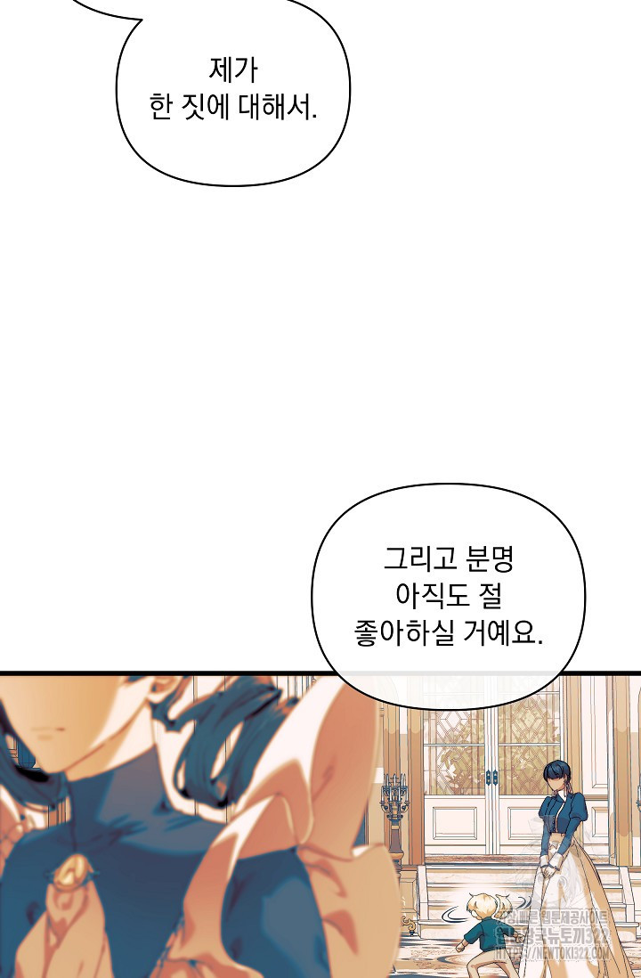 흑막 남주의 시한부 유모입니다 18화 9
