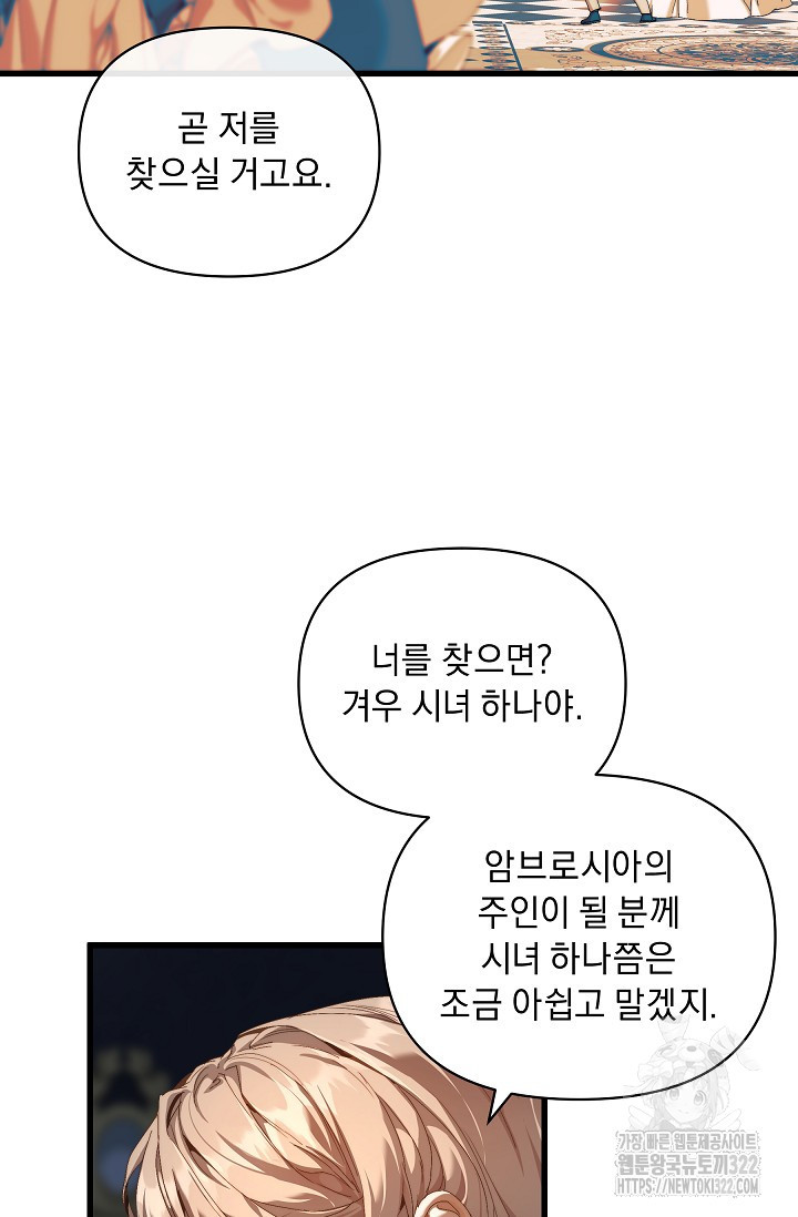 흑막 남주의 시한부 유모입니다 18화 10