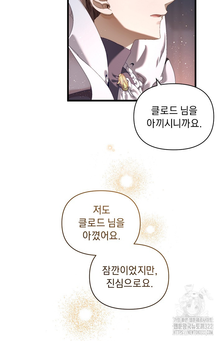 흑막 남주의 시한부 유모입니다 18화 12