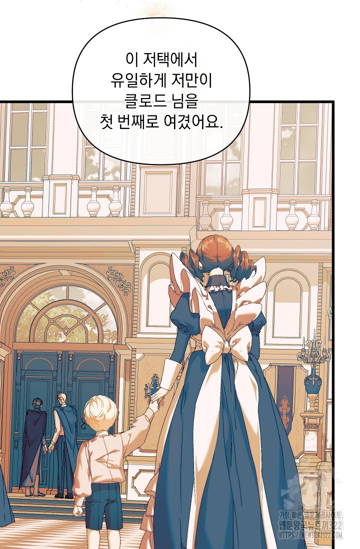 흑막 남주의 시한부 유모입니다 18화 13