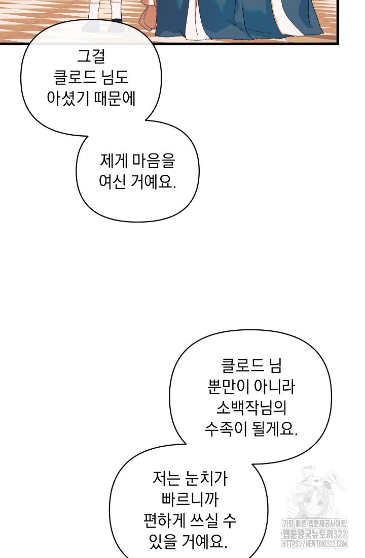 흑막 남주의 시한부 유모입니다 18화 14