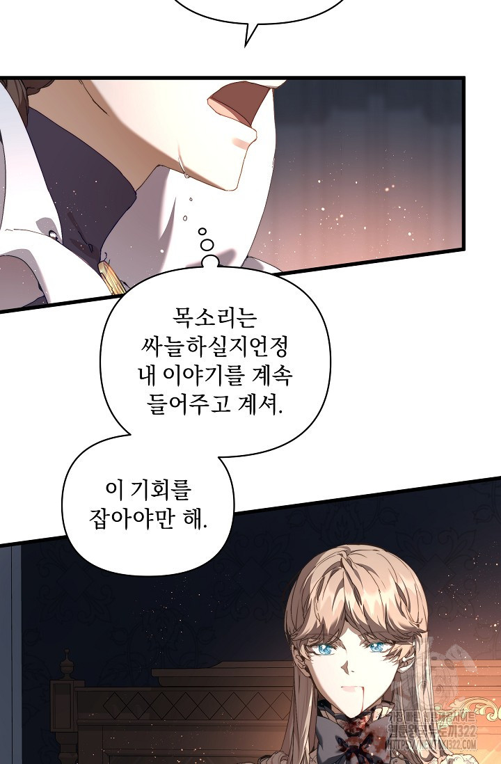 흑막 남주의 시한부 유모입니다 18화 15