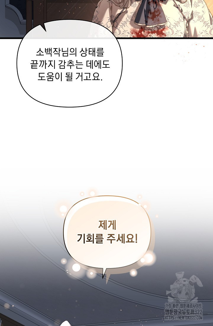 흑막 남주의 시한부 유모입니다 18화 16