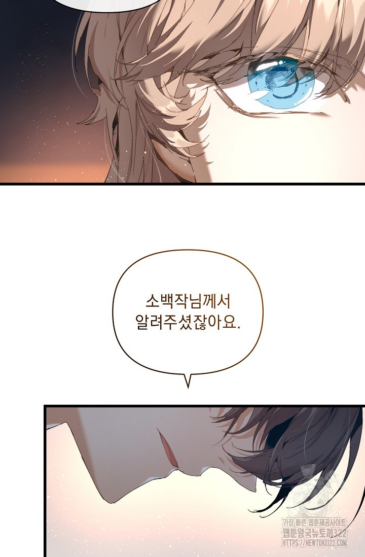 흑막 남주의 시한부 유모입니다 18화 19