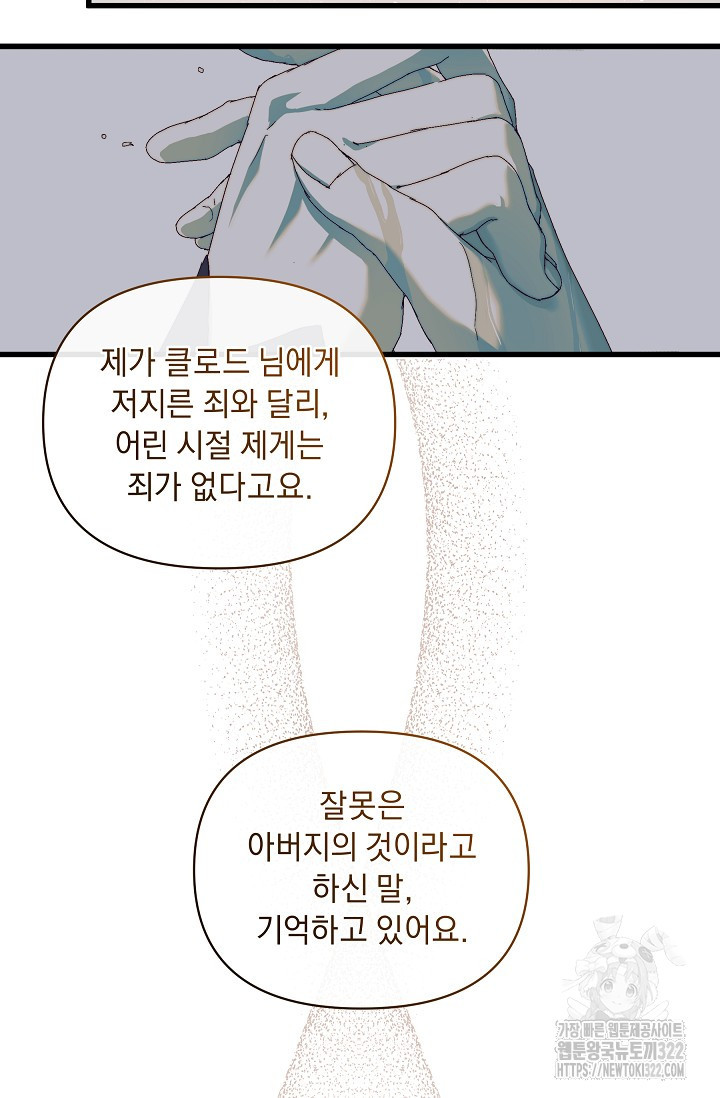 흑막 남주의 시한부 유모입니다 18화 20