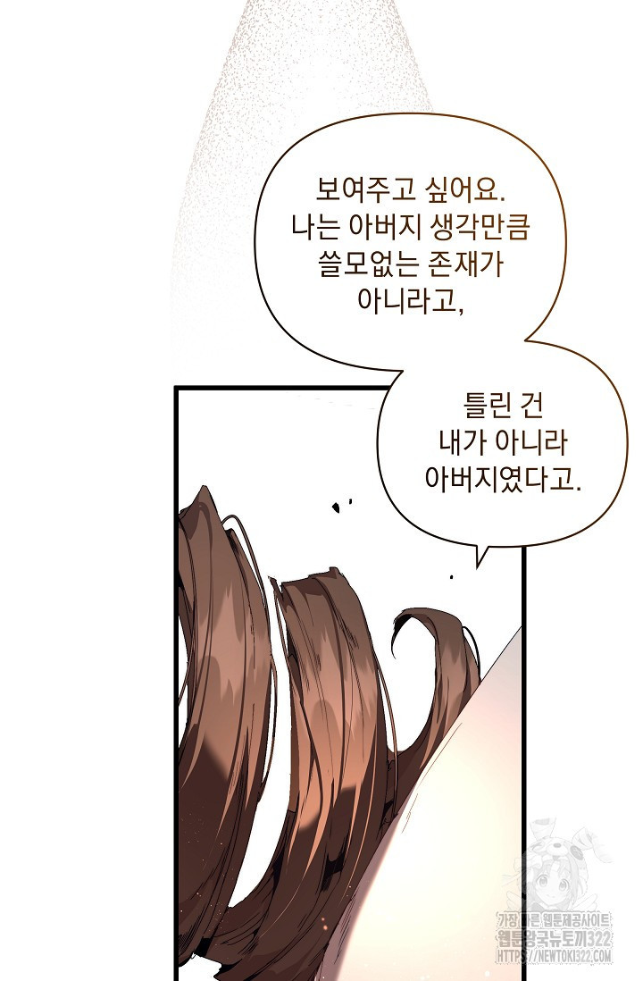 흑막 남주의 시한부 유모입니다 18화 21