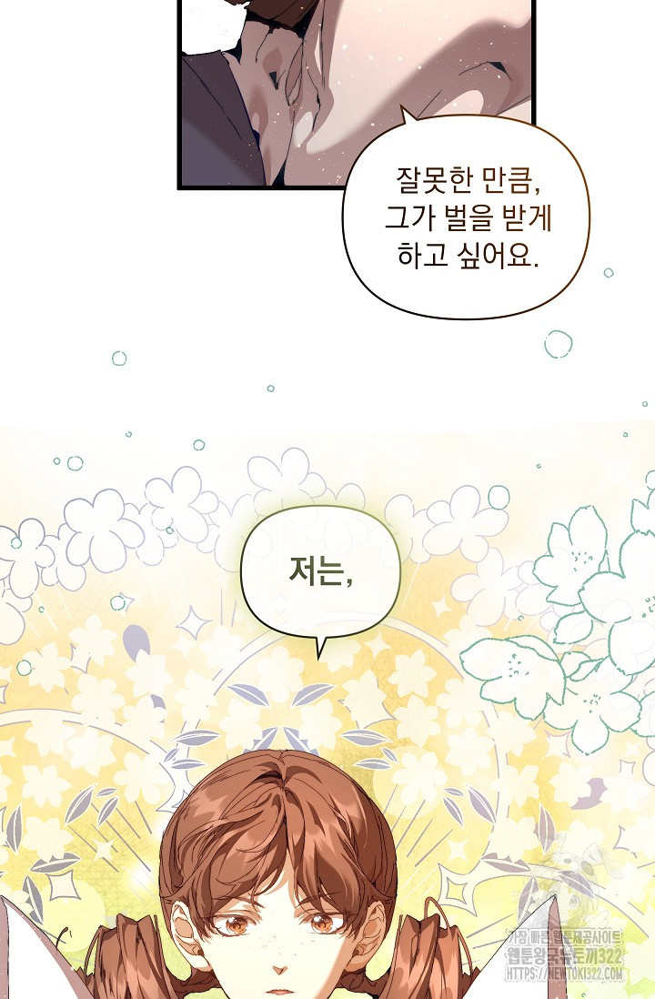 흑막 남주의 시한부 유모입니다 18화 22