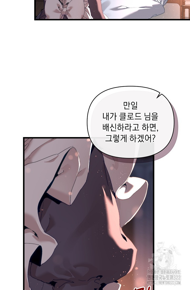 흑막 남주의 시한부 유모입니다 18화 26
