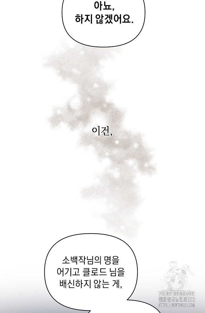 흑막 남주의 시한부 유모입니다 18화 30