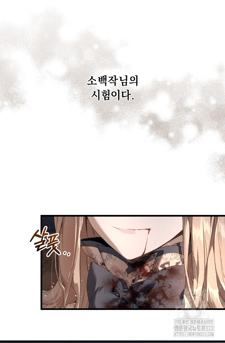 흑막 남주의 시한부 유모입니다 18화 32