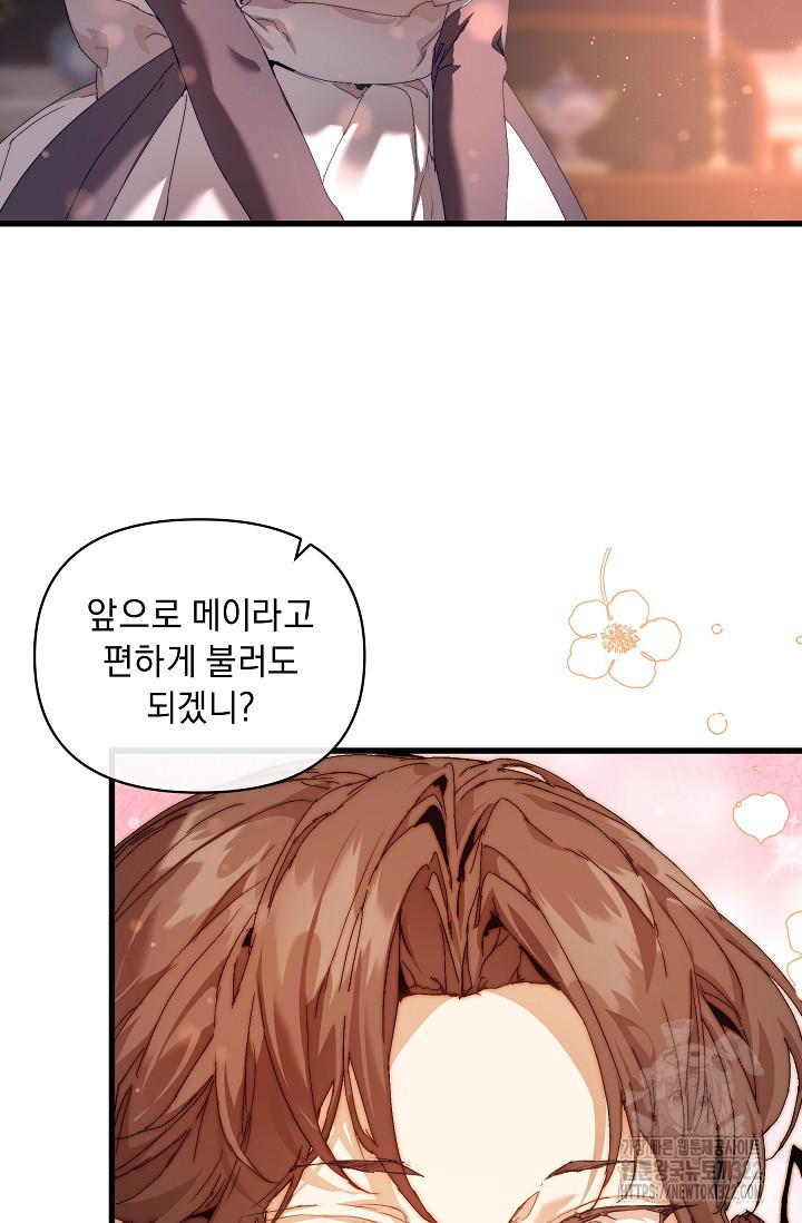 흑막 남주의 시한부 유모입니다 18화 34