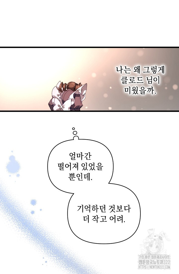 흑막 남주의 시한부 유모입니다 18화 41