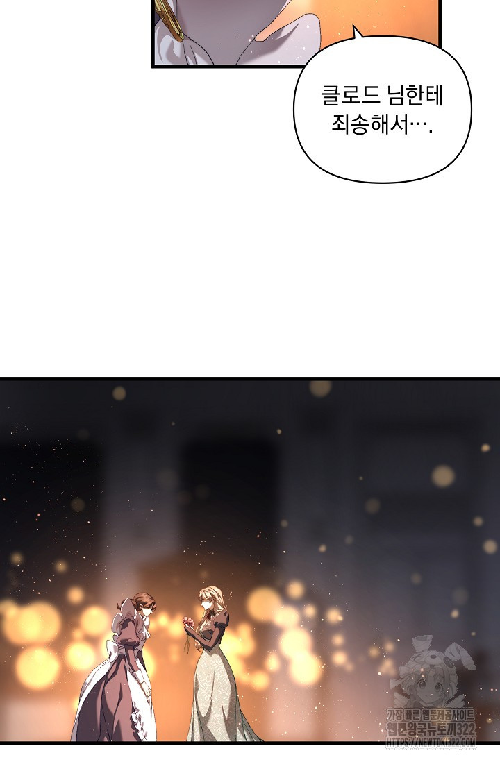 흑막 남주의 시한부 유모입니다 18화 48