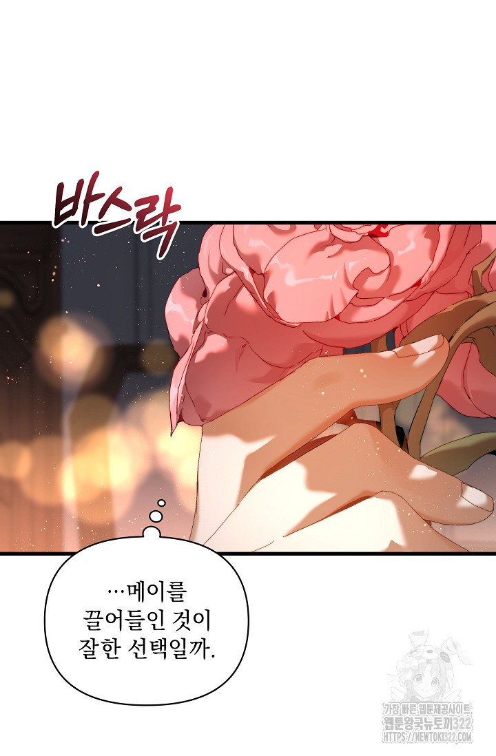 흑막 남주의 시한부 유모입니다 18화 50