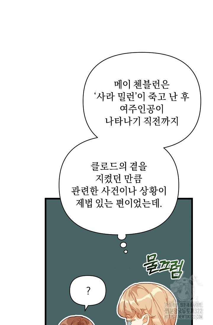 흑막 남주의 시한부 유모입니다 18화 51