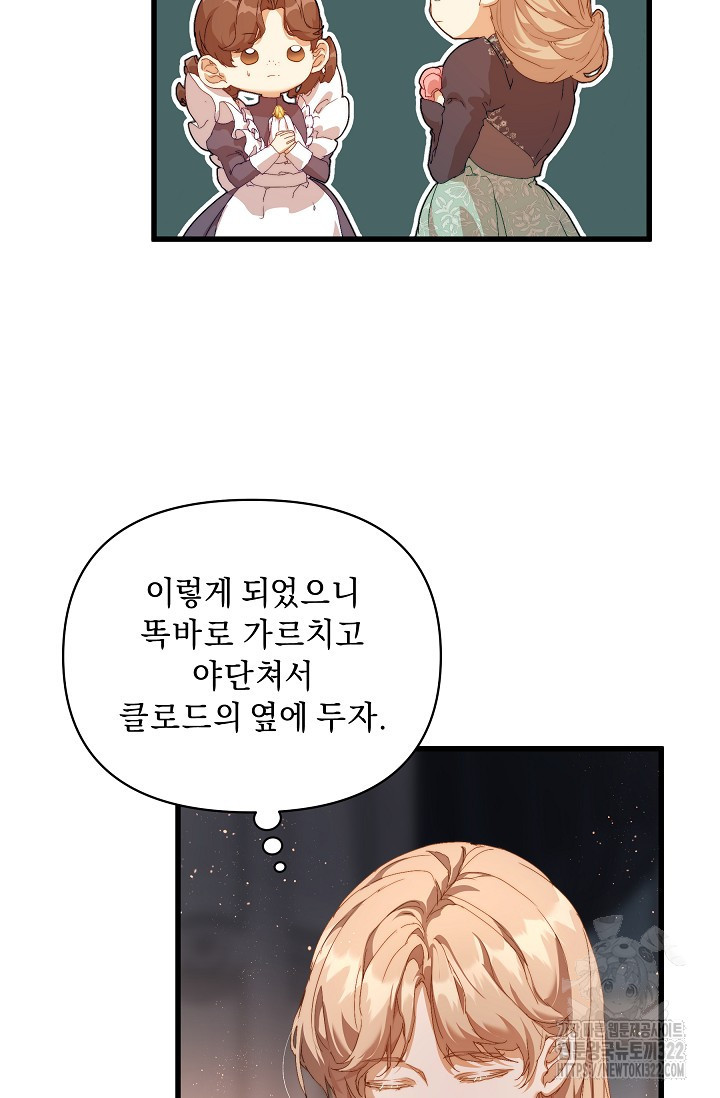 흑막 남주의 시한부 유모입니다 18화 52