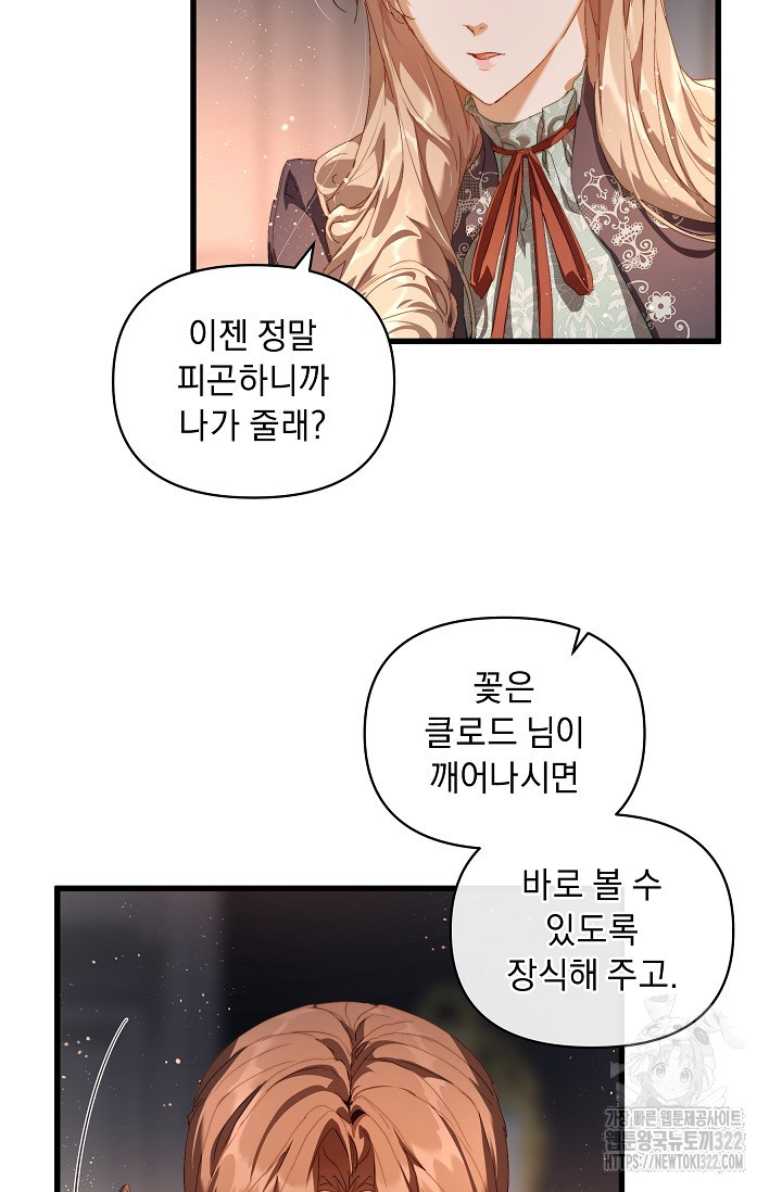 흑막 남주의 시한부 유모입니다 18화 53