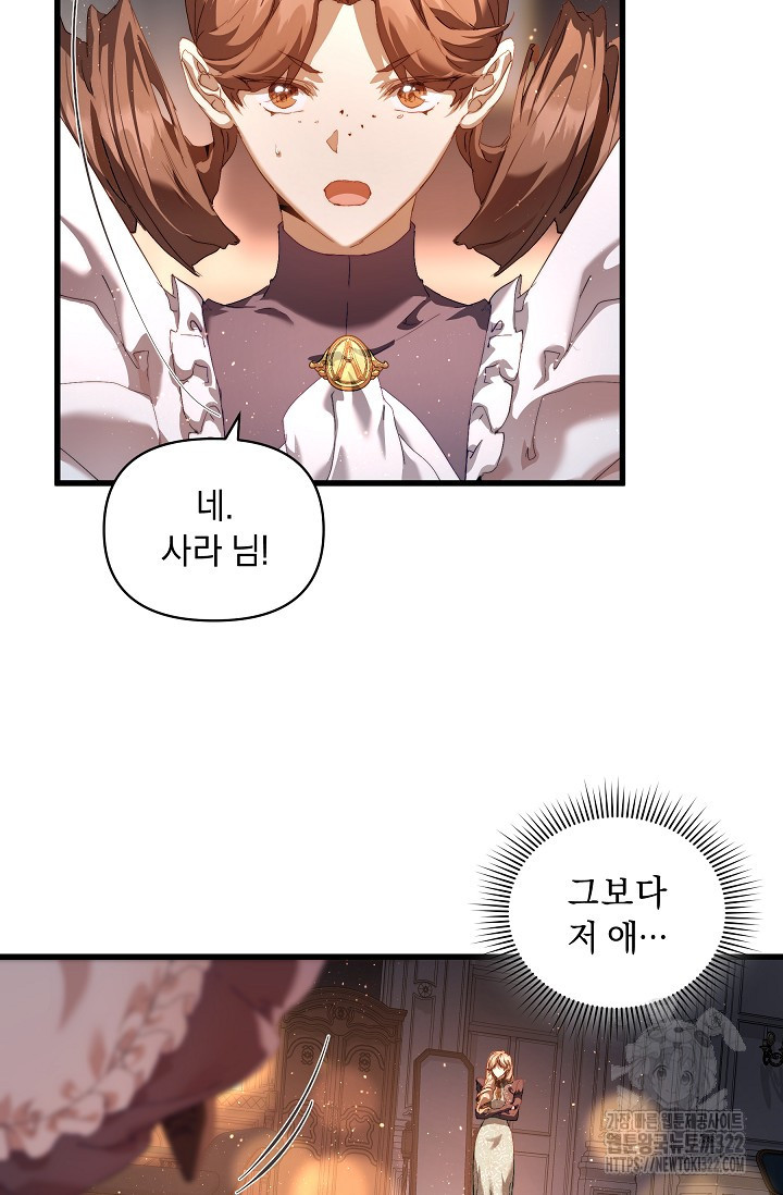 흑막 남주의 시한부 유모입니다 18화 54