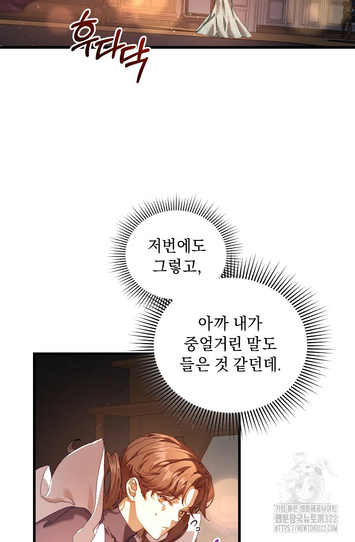흑막 남주의 시한부 유모입니다 18화 55
