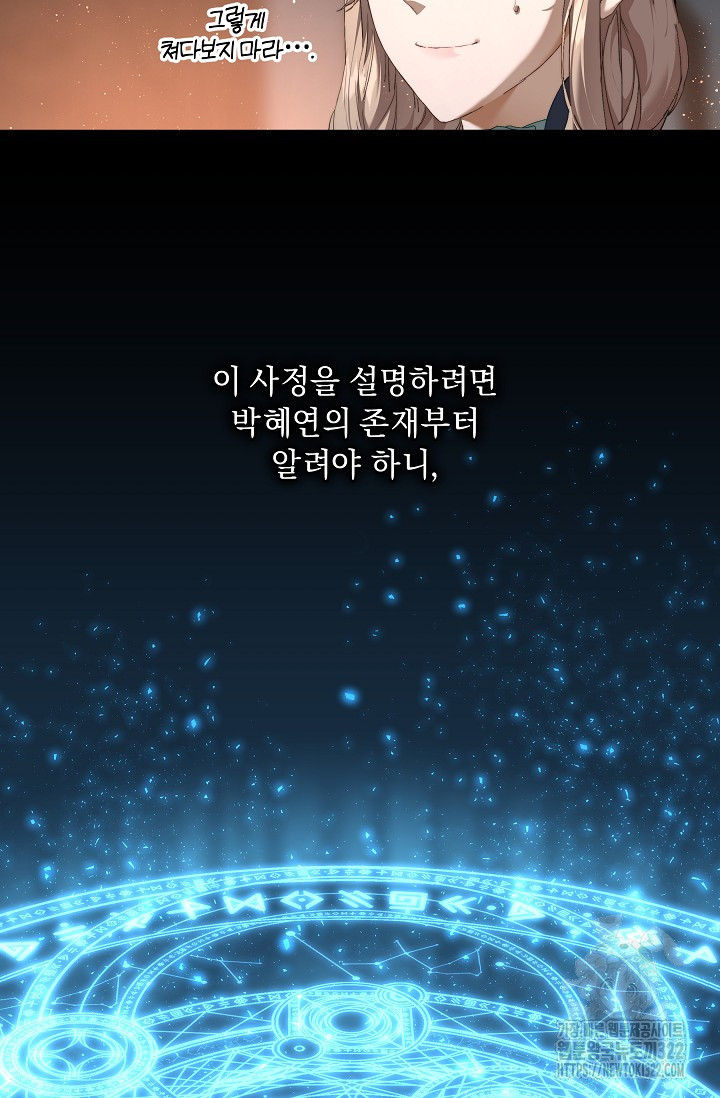 흑막 남주의 시한부 유모입니다 18화 57