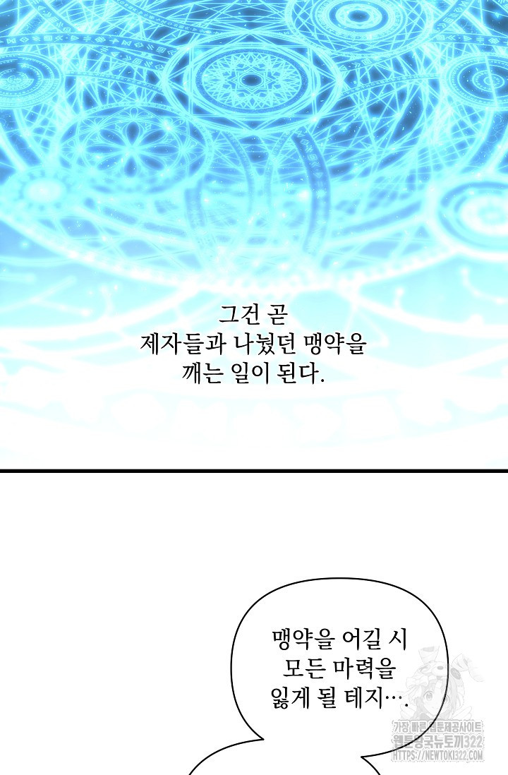 흑막 남주의 시한부 유모입니다 18화 58