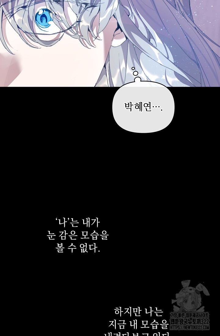 흑막 남주의 시한부 유모입니다 18화 74