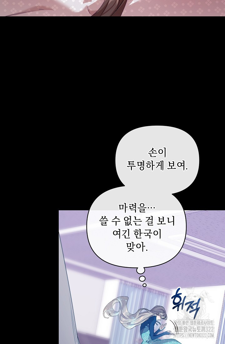 흑막 남주의 시한부 유모입니다 18화 77