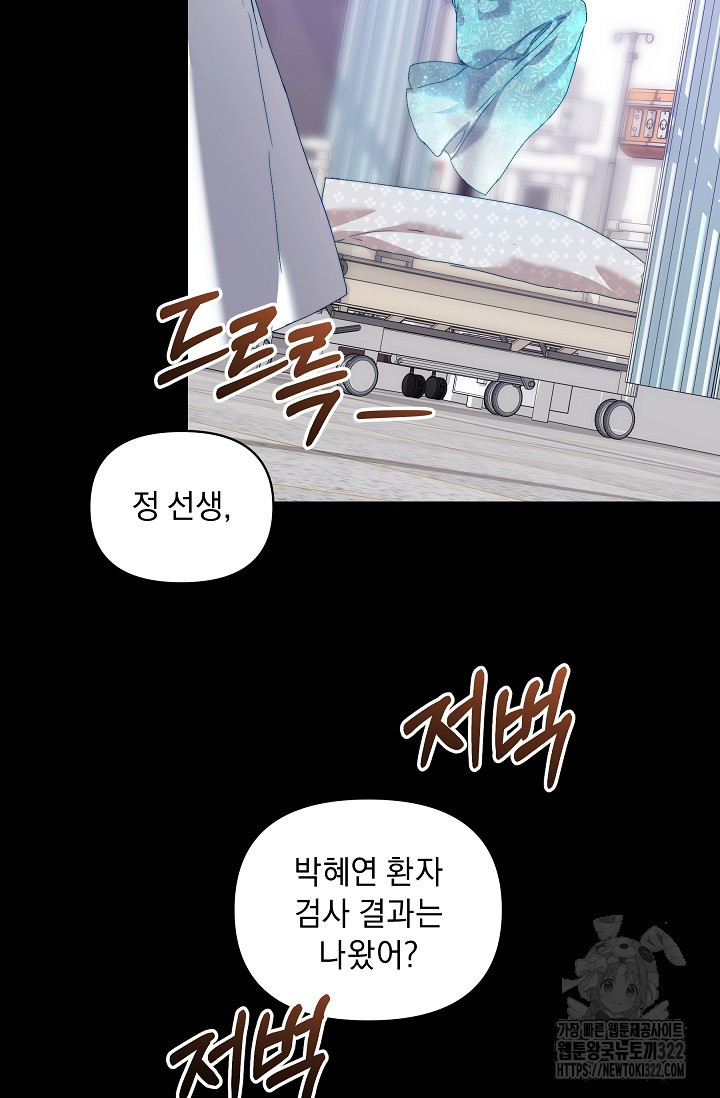 흑막 남주의 시한부 유모입니다 18화 78