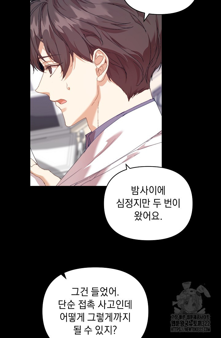 흑막 남주의 시한부 유모입니다 18화 81