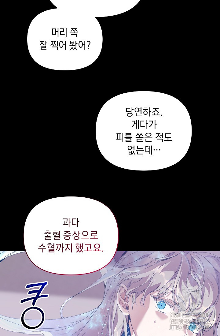 흑막 남주의 시한부 유모입니다 18화 82