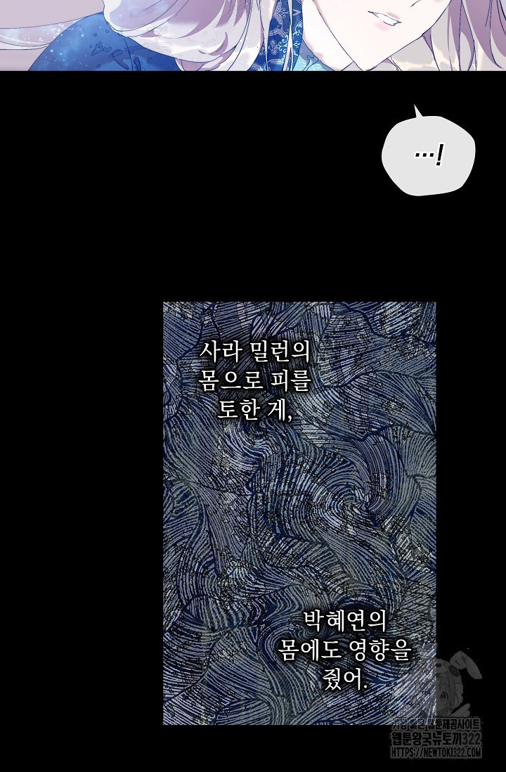 흑막 남주의 시한부 유모입니다 18화 83