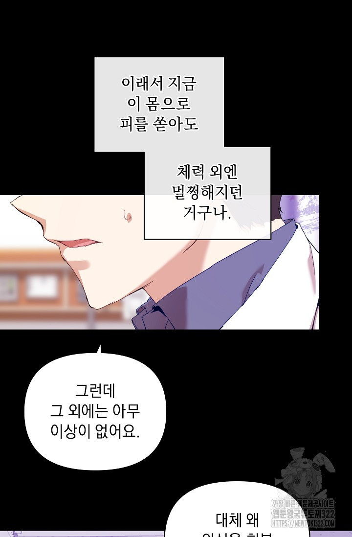 흑막 남주의 시한부 유모입니다 18화 84