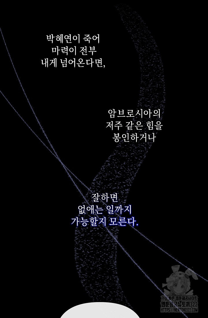 흑막 남주의 시한부 유모입니다 18화 87