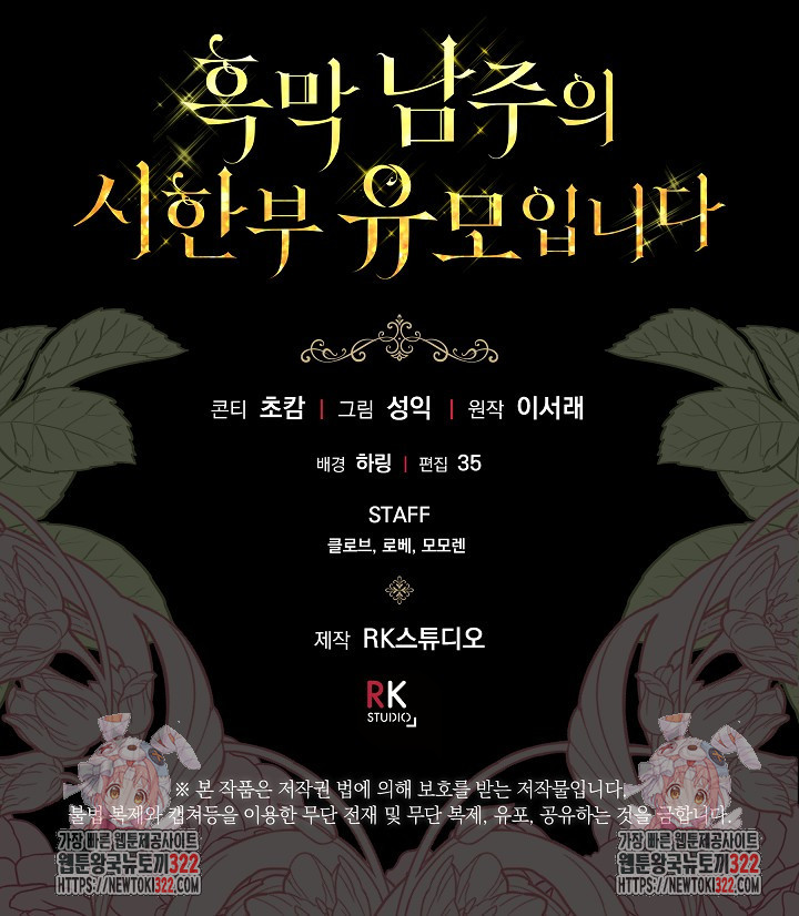 흑막 남주의 시한부 유모입니다 18화 96