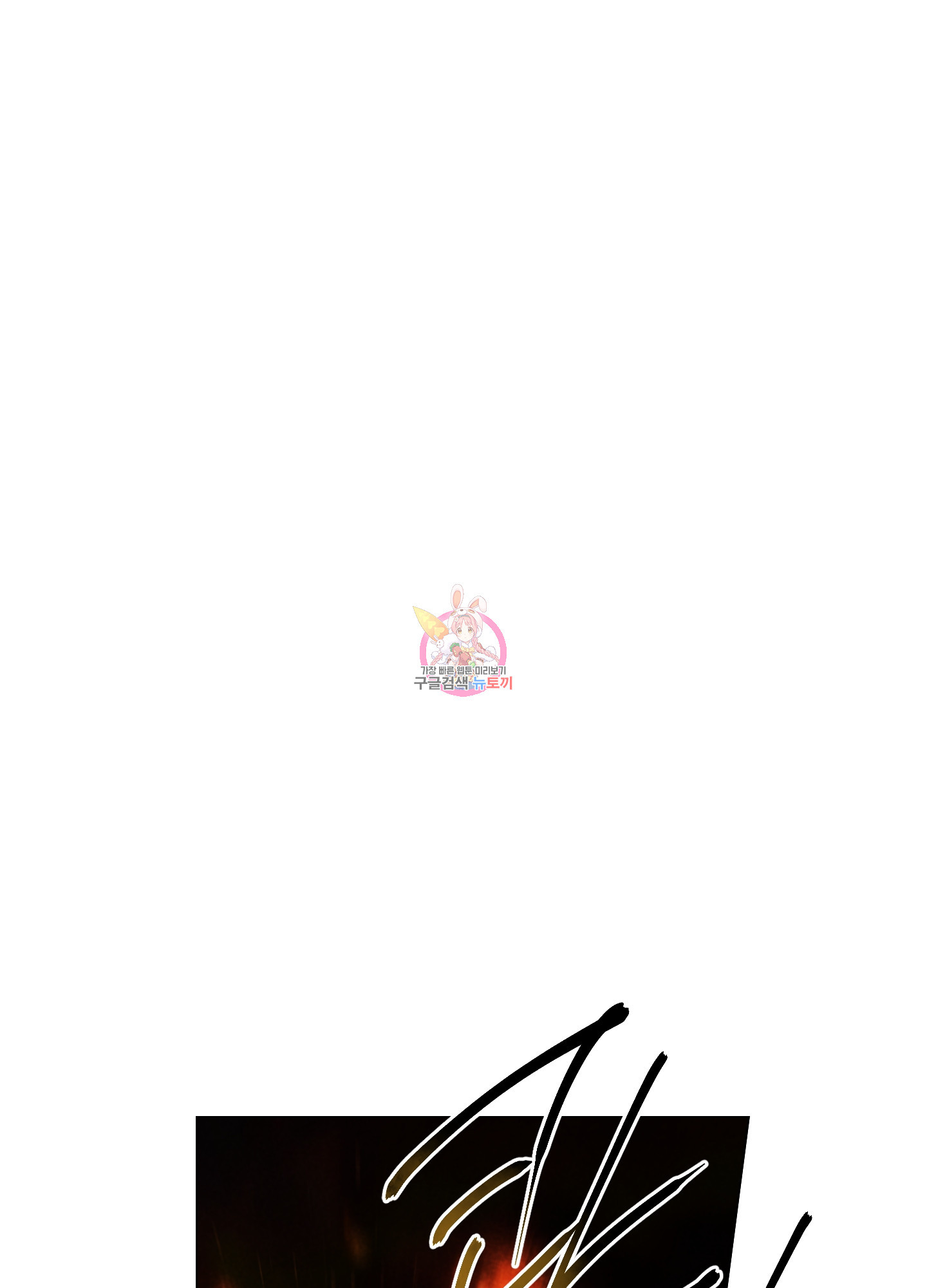 시금치 꽃다발 87화 1