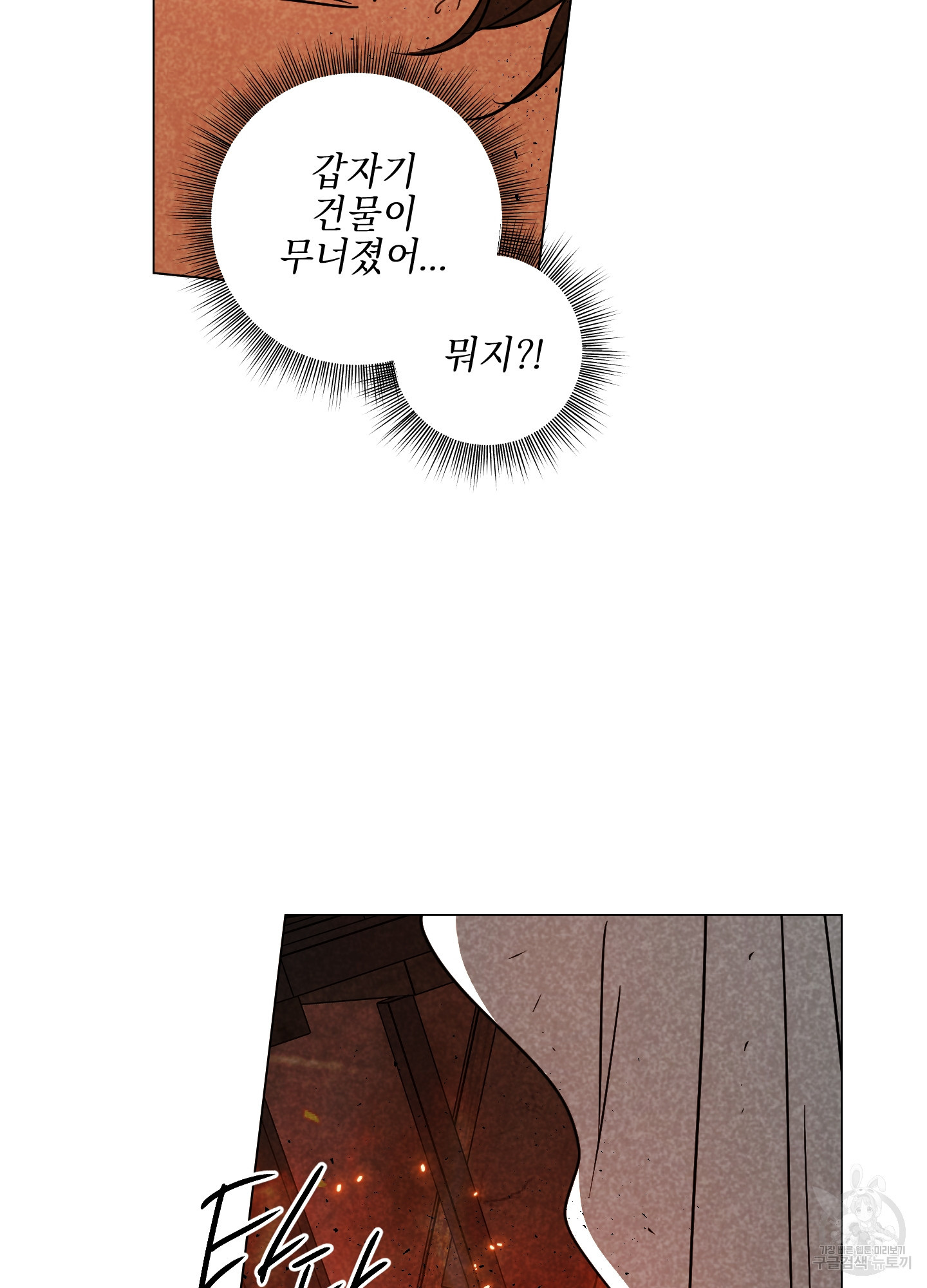 시금치 꽃다발 87화 10