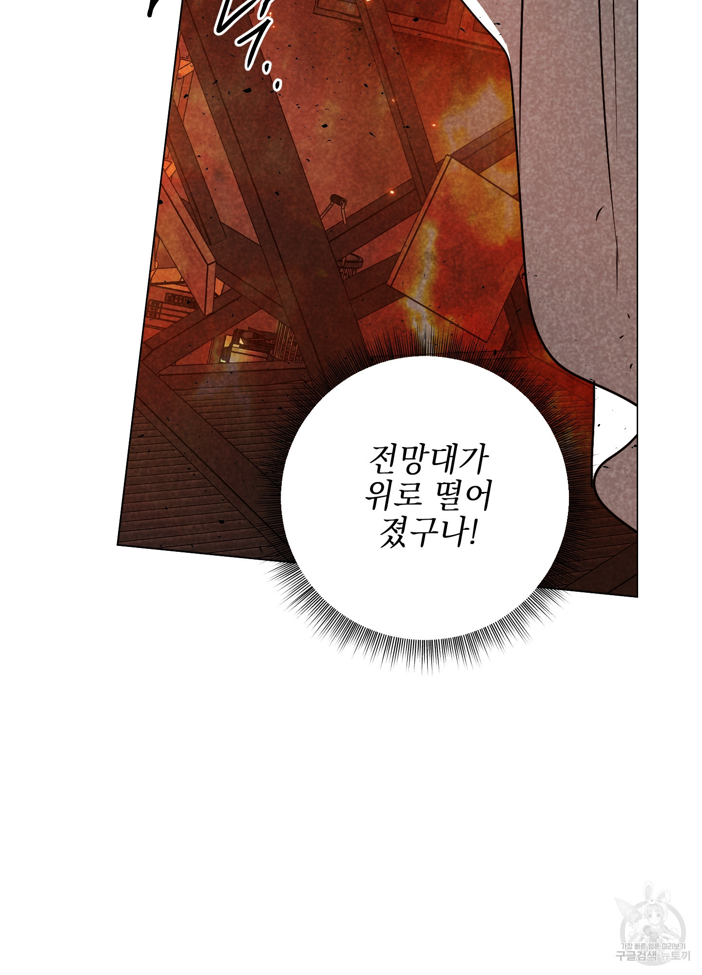 시금치 꽃다발 87화 11
