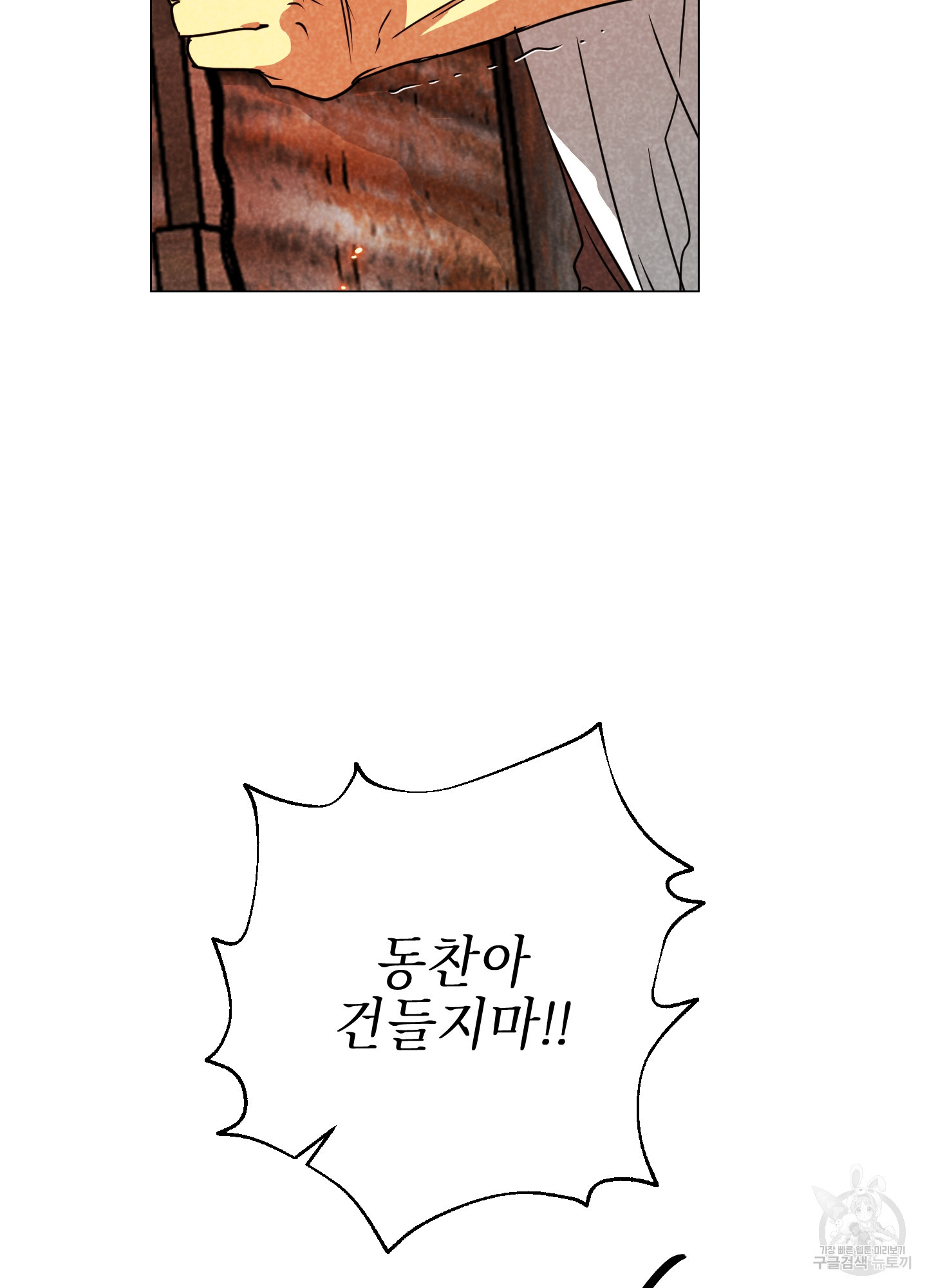 시금치 꽃다발 87화 13