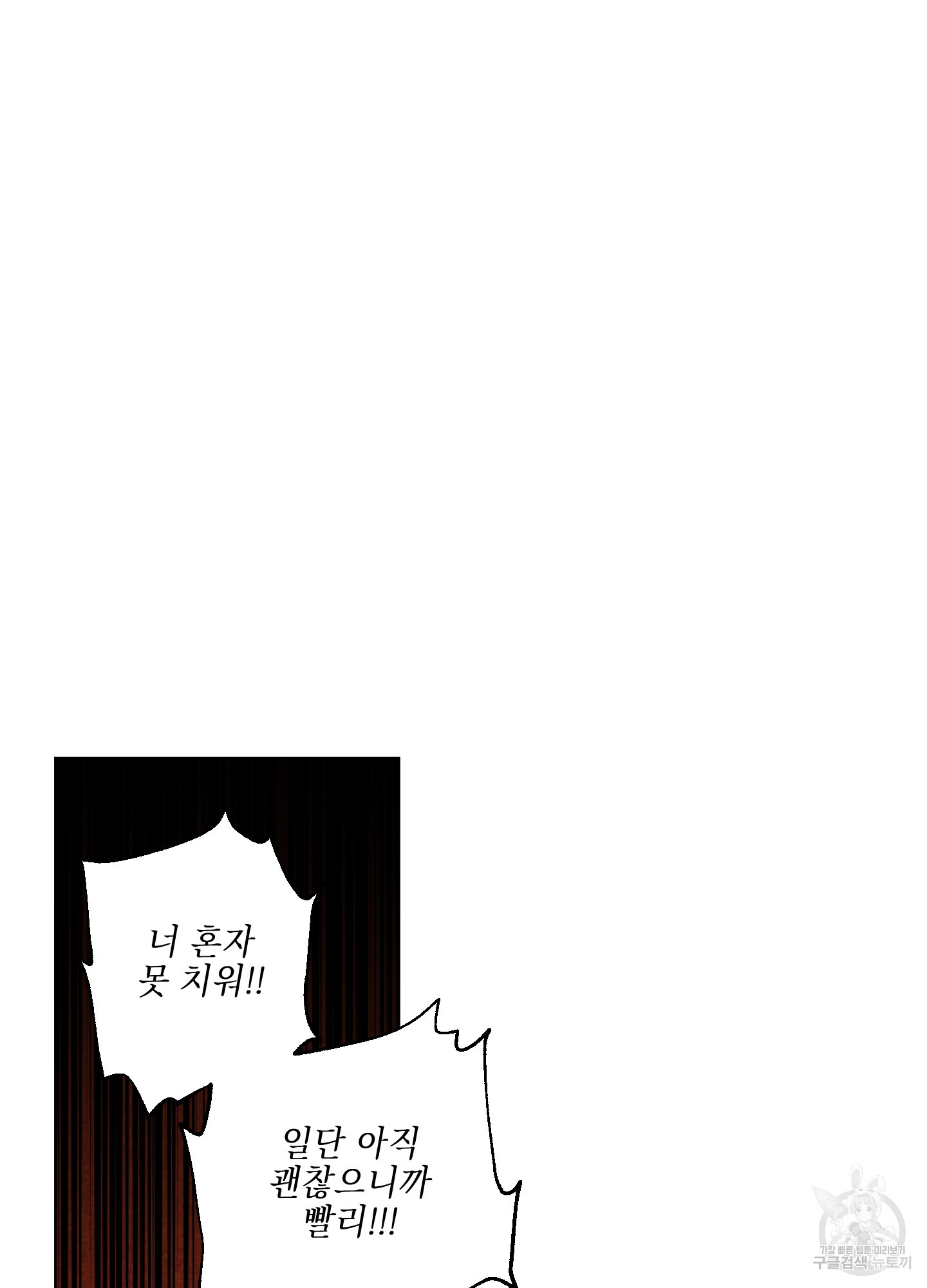 시금치 꽃다발 87화 15