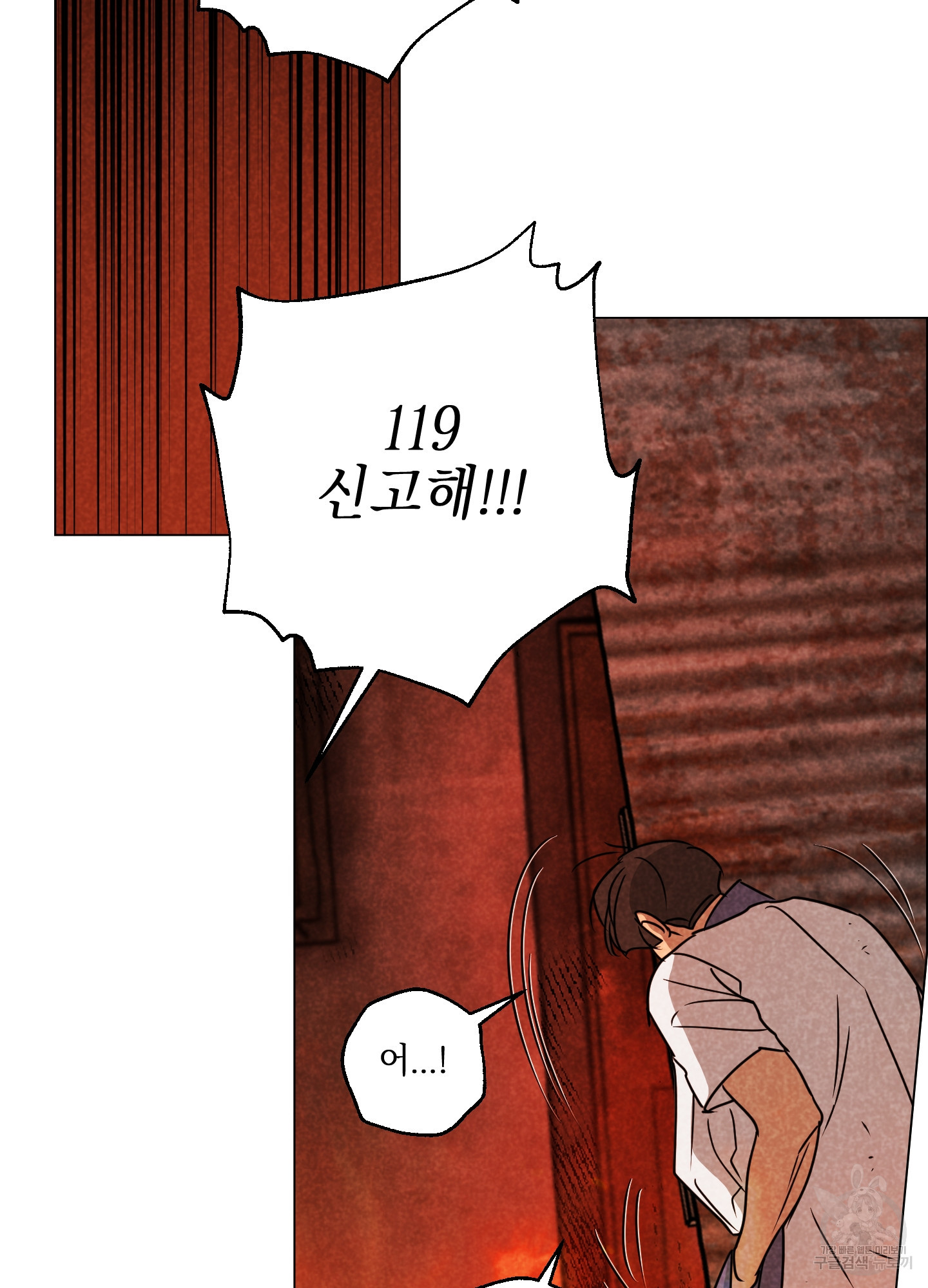 시금치 꽃다발 87화 16