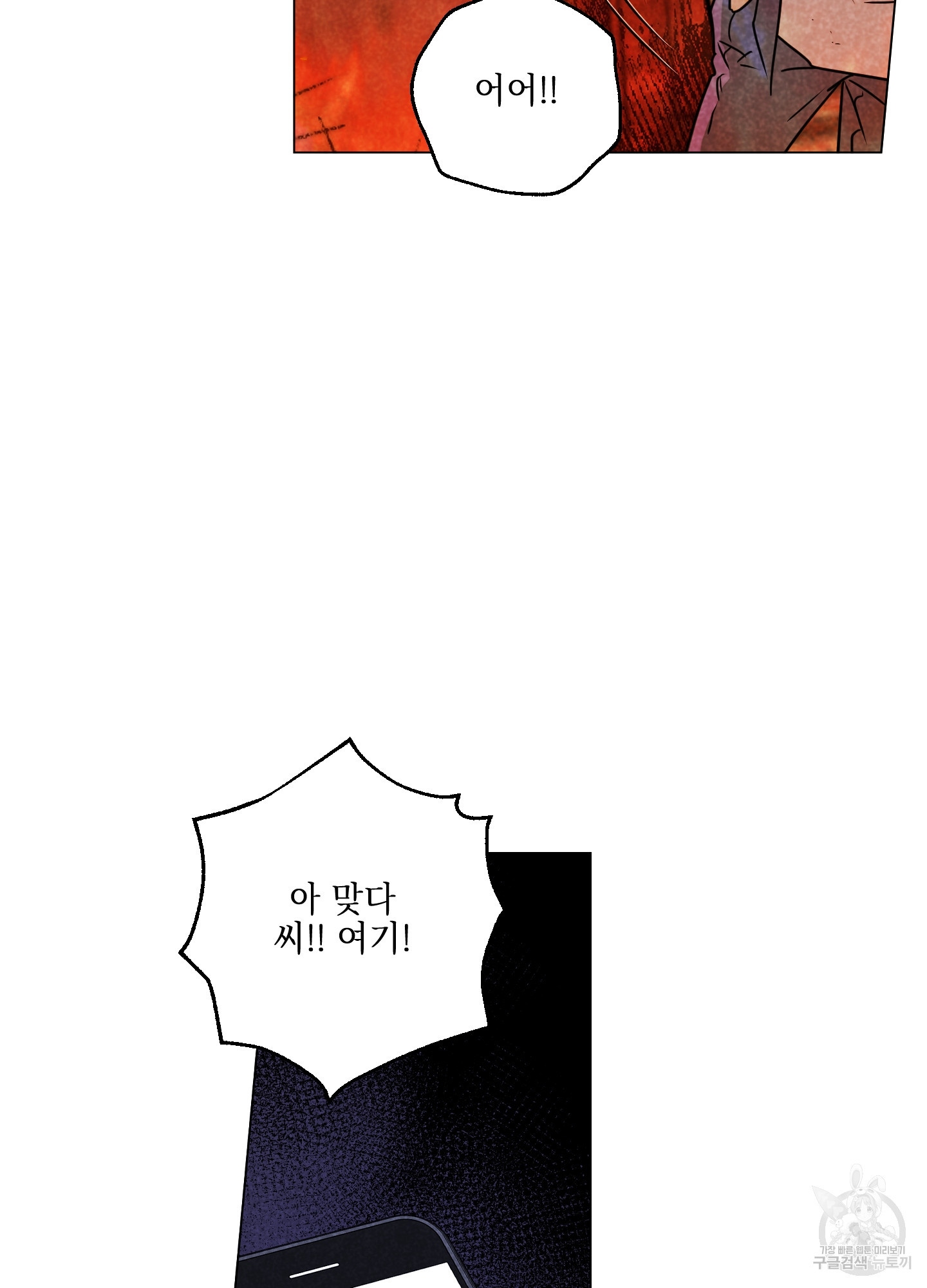 시금치 꽃다발 87화 17