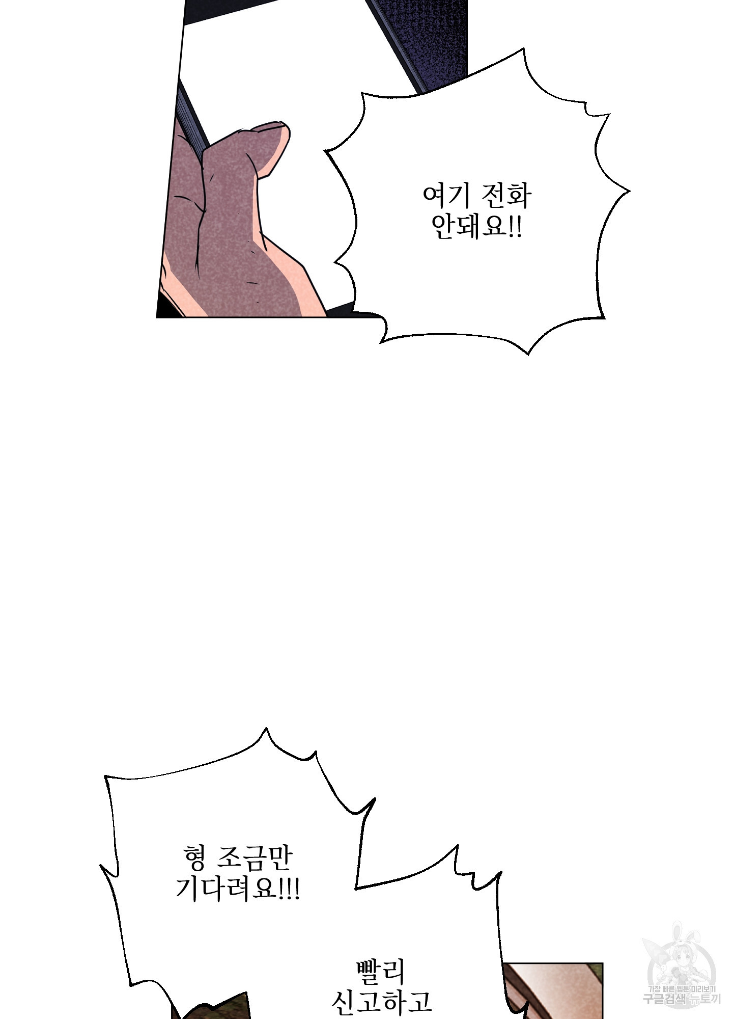 시금치 꽃다발 87화 18