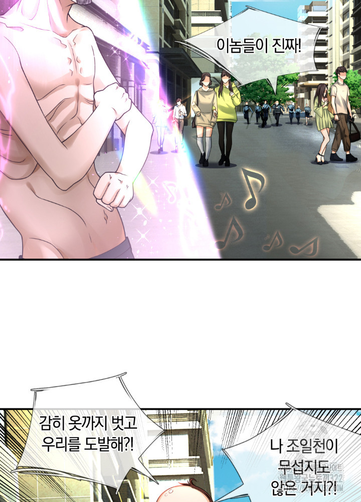 이세계 몬스터들 25화 4
