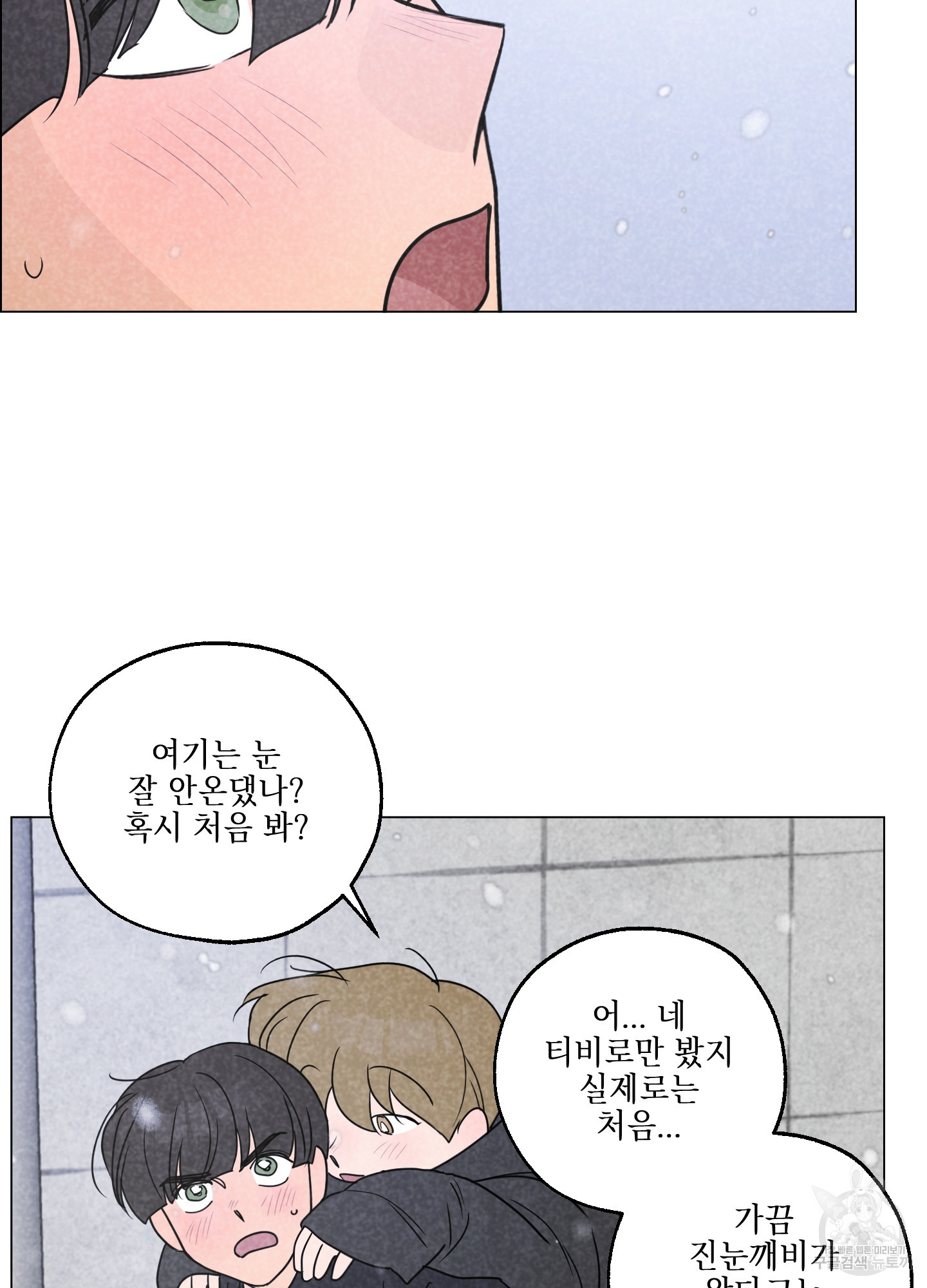시금치 꽃다발 96화 3