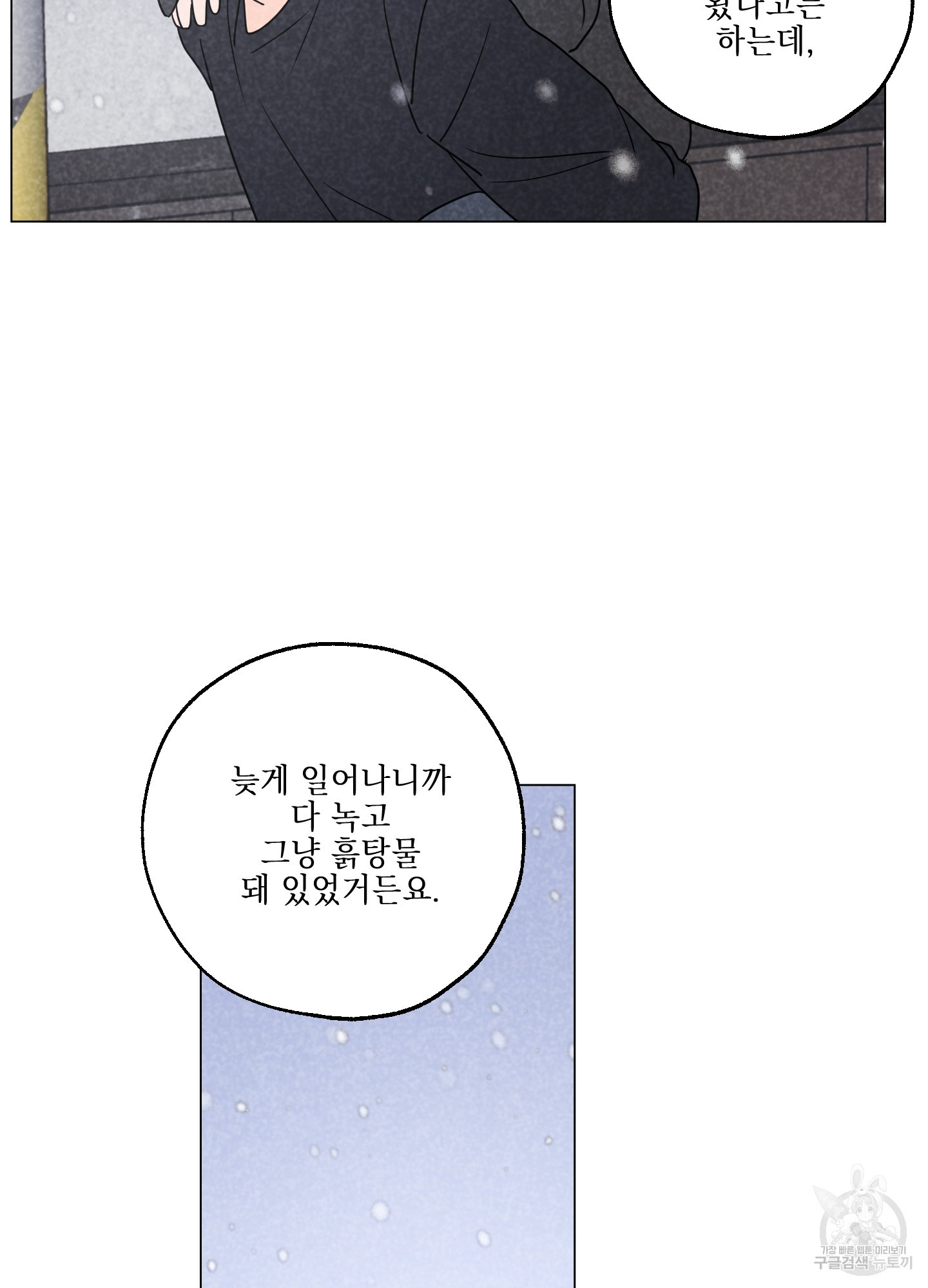 시금치 꽃다발 96화 4