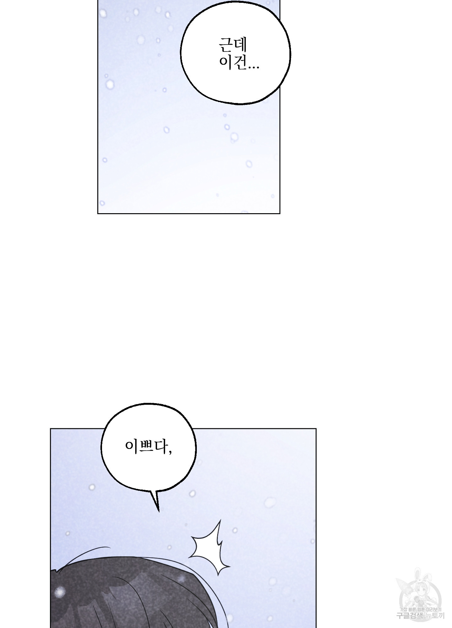 시금치 꽃다발 96화 5