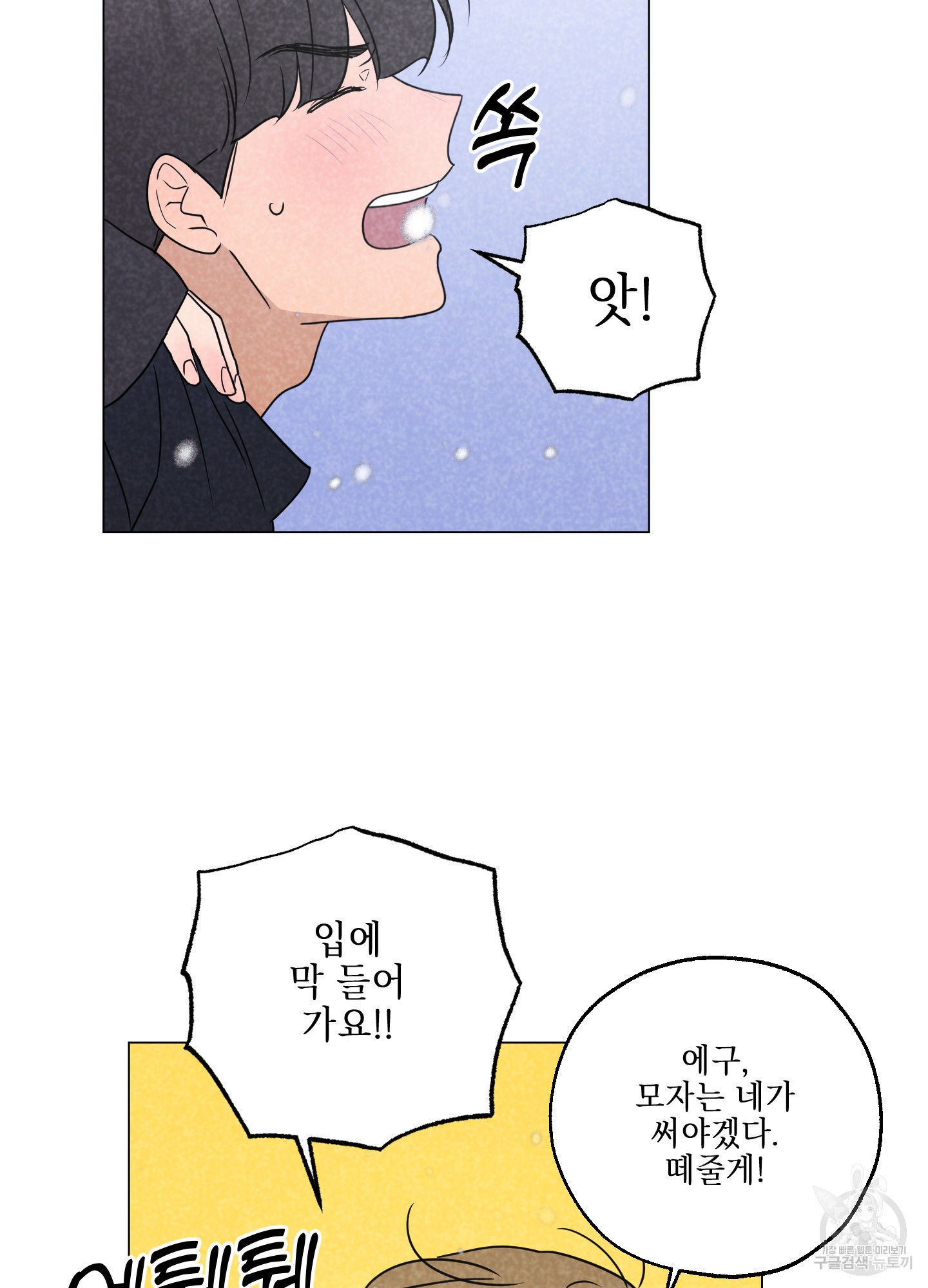 시금치 꽃다발 96화 6